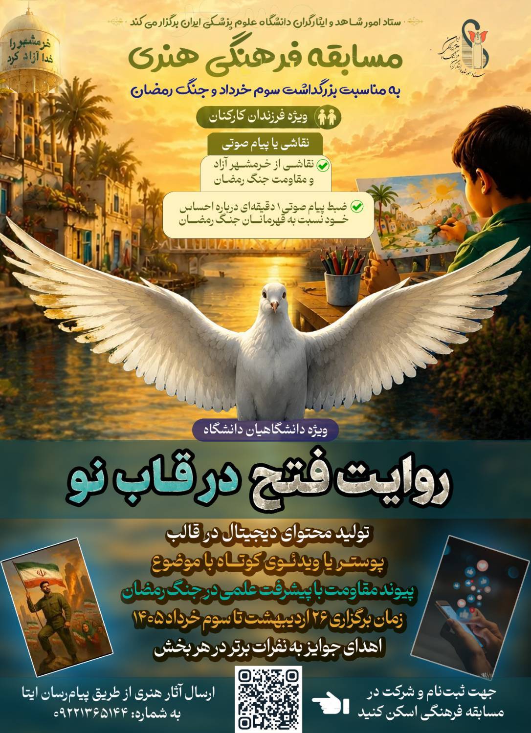برگزاری مسابقه فرهنگی‌ _هنری به مناسبت سوم خرداد و جنگ رمضان